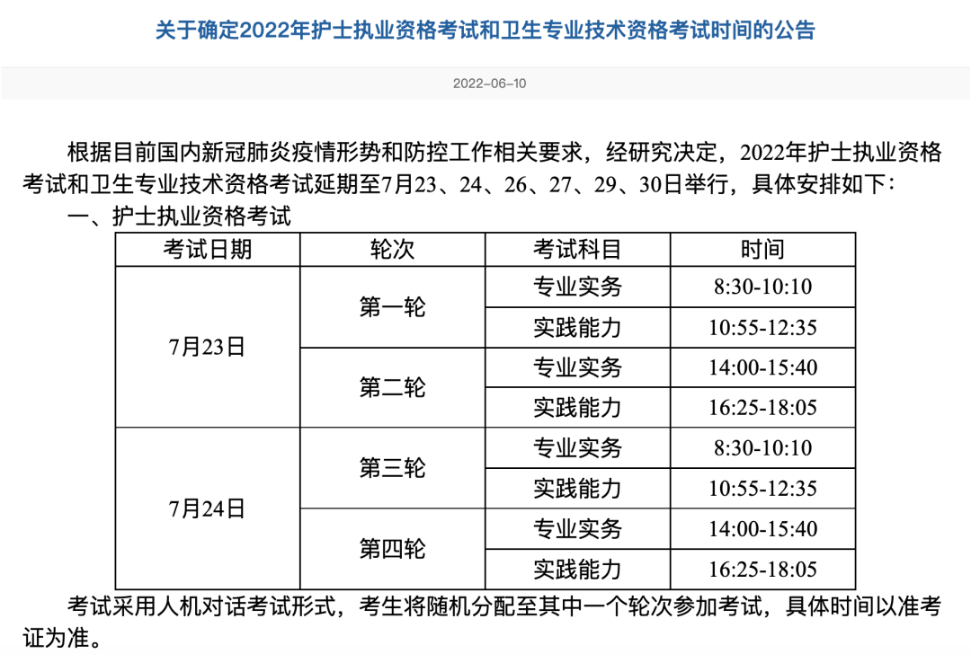 等到了！2022年護士、衛生專業技術資格考試時間已定！